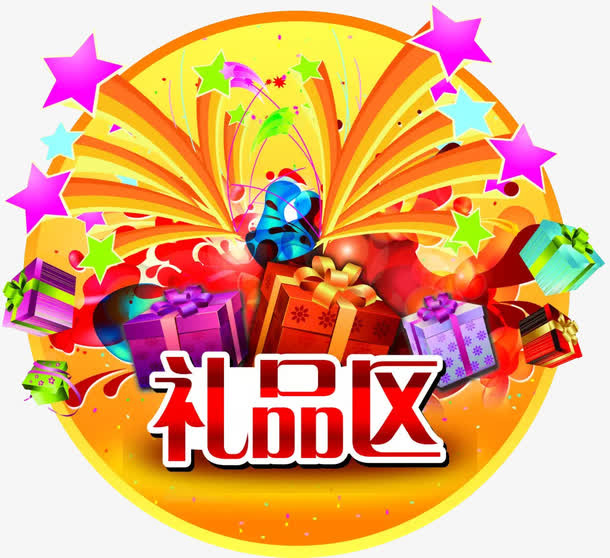 圆形礼品区免抠标签元素
