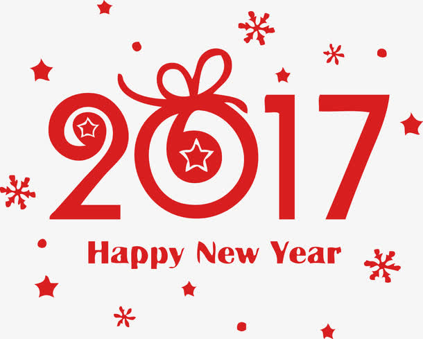 2017新年快乐创意字体免抠