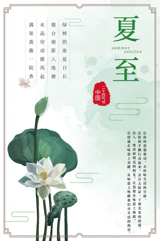 中国二十四气节海报免抠