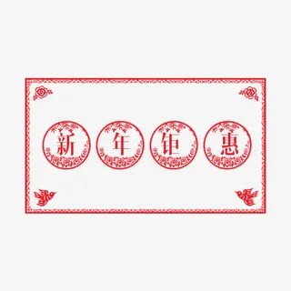 中国风新年钜惠装饰图案免抠