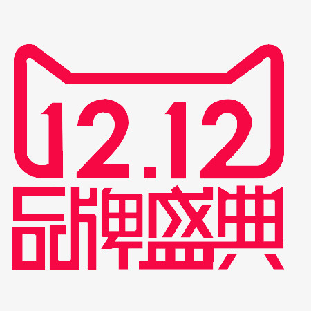 双十二年终盛典免抠