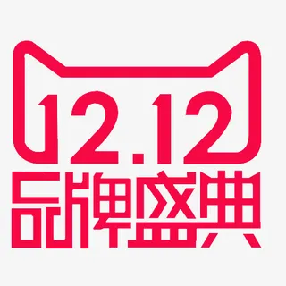 双十二年终盛典免抠