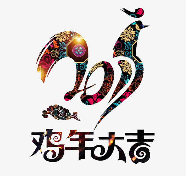 中国风花纹鸡年艺术字免抠