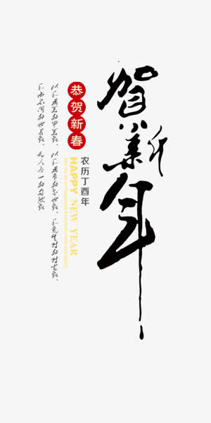 2017鸡年新春海报模板免抠