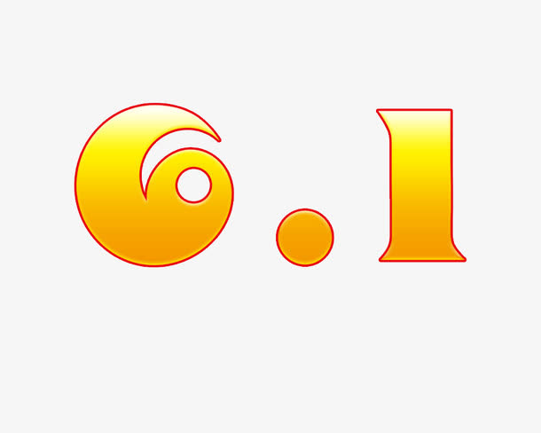 六一特效字体免抠