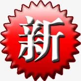 红色渐变黑边新图标免抠