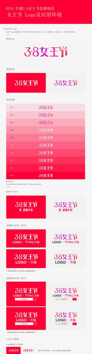 天猫38女王节官方品牌VI免抠