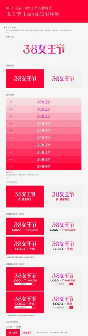 天猫38女王节官方品牌VI免抠