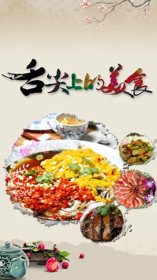 火锅中国风PSD分层H5背景素材高清