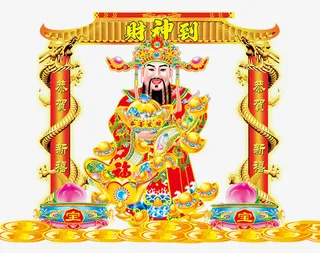 财神到元素免抠