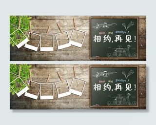 相约再见照片墙背景高清