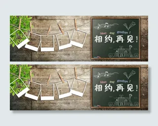 相约再见照片墙背景高清