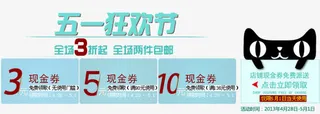 淘宝五一优惠卷免抠