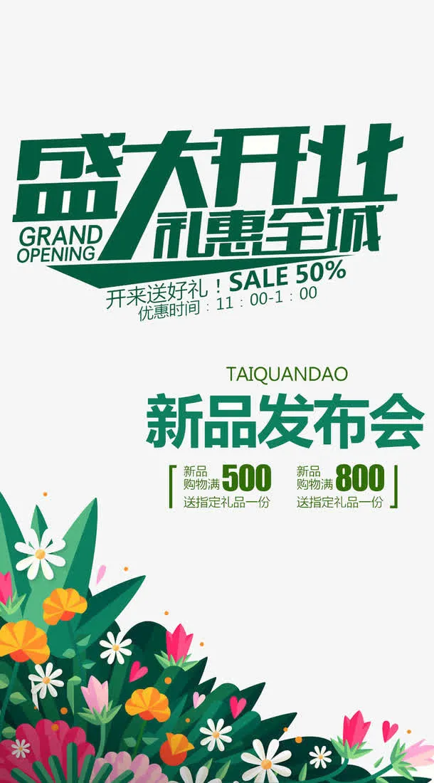 盛大开业免抠
