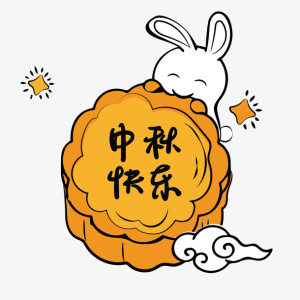 带星星吃月饼的兔子免抠