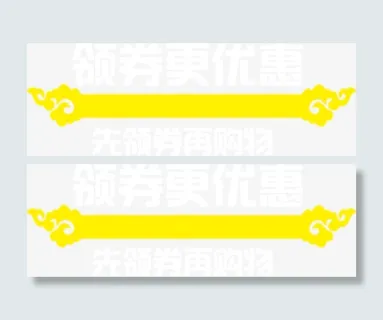 领券更优惠免抠 领券更优惠免抠