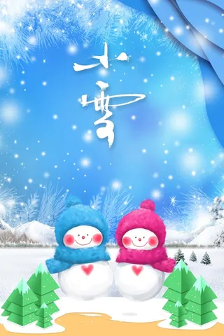 二十四节气之小雪海报高清