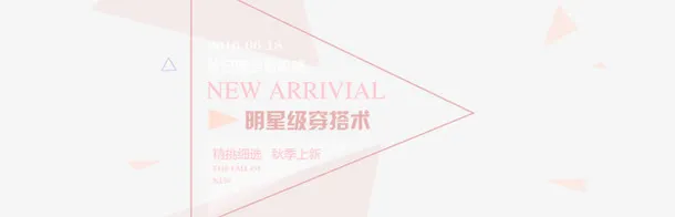 秋季上新海报排版免抠