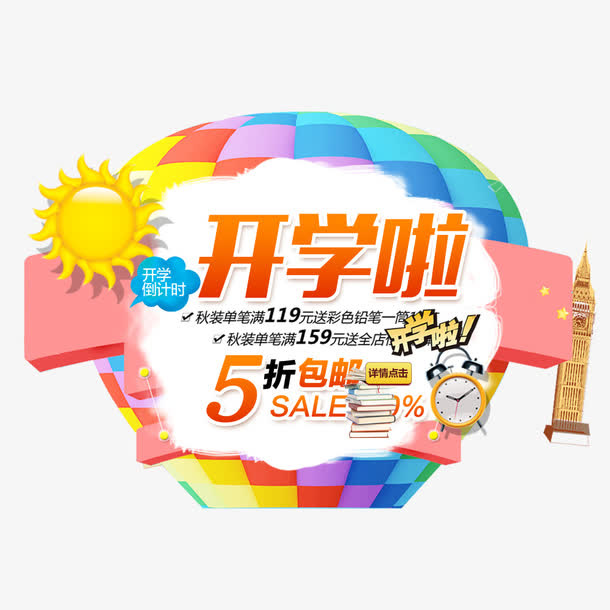 开学季免抠