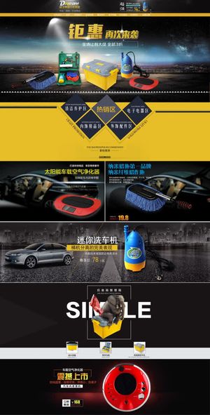 黄色夜晚汽车用品海报免抠