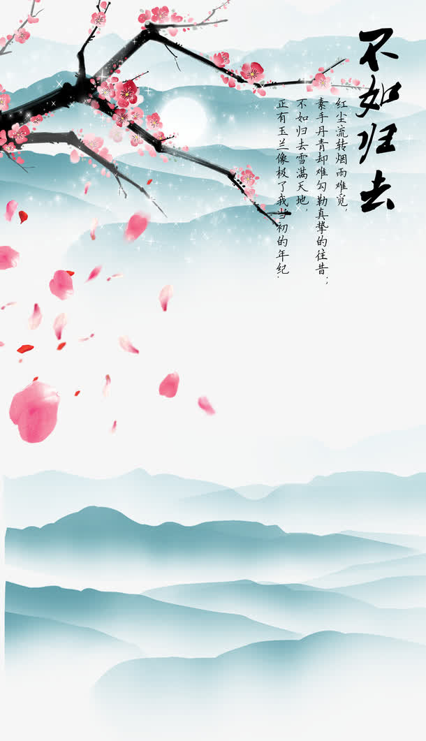 免扣中国风水墨桃花飘免抠