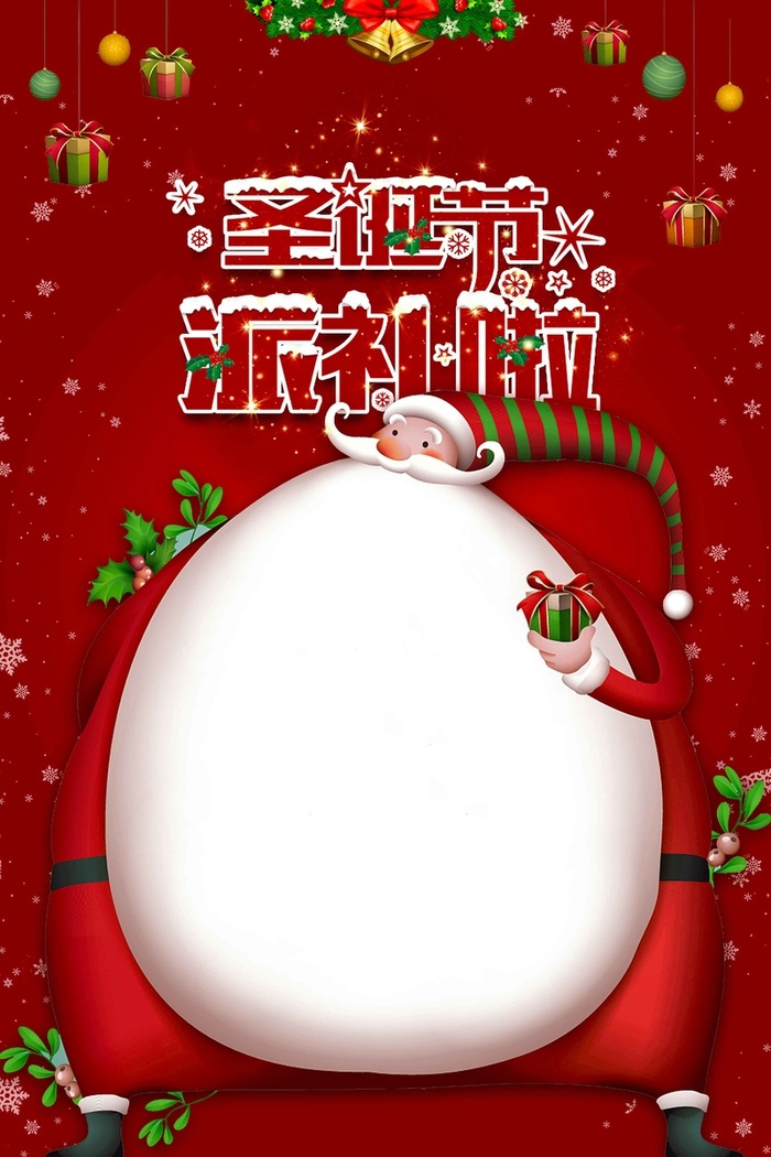 圣诞元旦派礼优惠促销高清