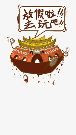 国庆节小长假出去玩故宫拟人形象免抠