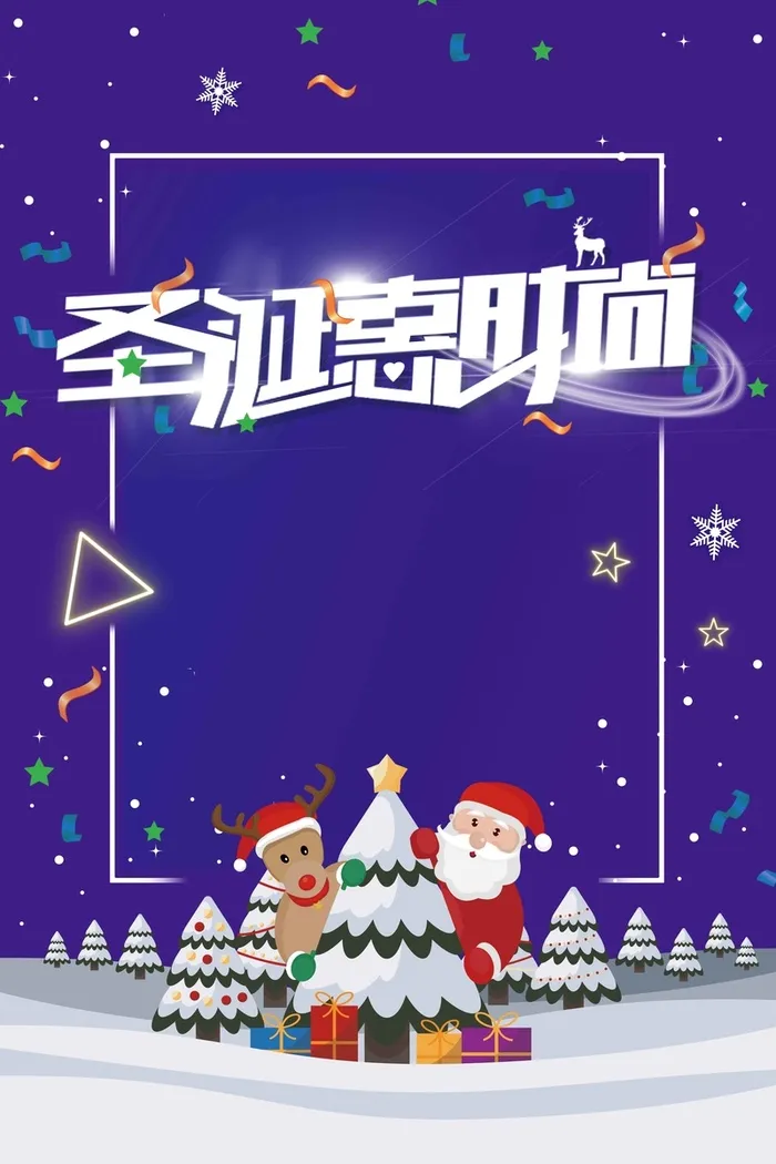 创意圣诞快乐冬季特惠广告高清