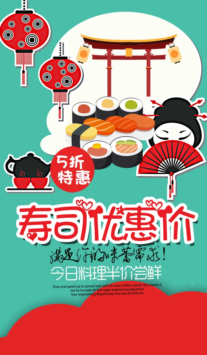 寿司美食海报设计背景模板高清