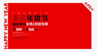 年货清仓促销主图免抠
