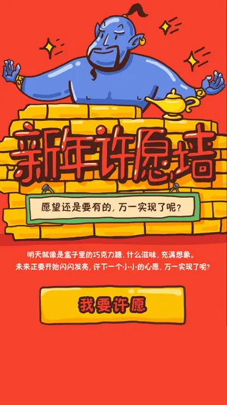 红色新年许愿墙H5背景高清