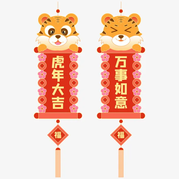虎年春节吊牌对联元素免抠