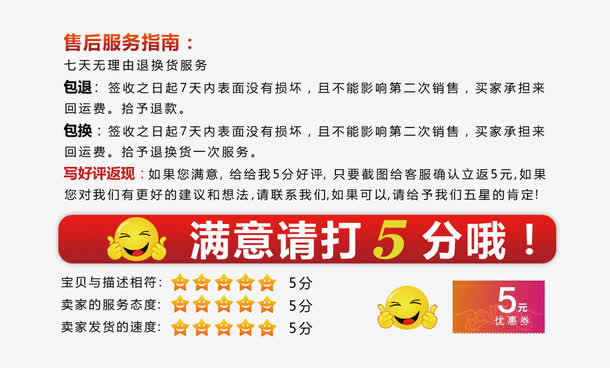 淘宝售后服务卡免抠