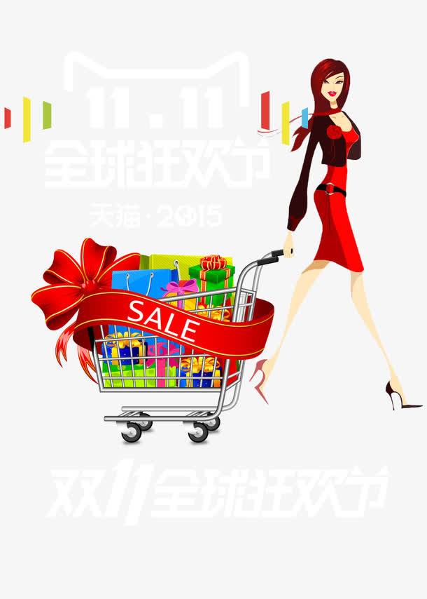 双11全球狂欢节免抠
