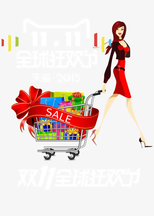 双11全球狂欢节免抠
