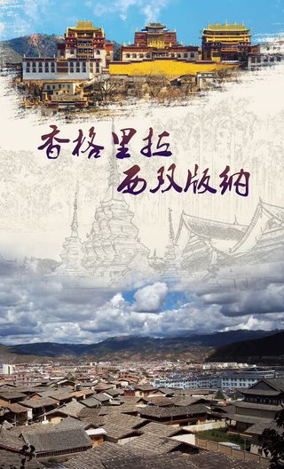 云南旅游海报设计psd素材背景模板高清