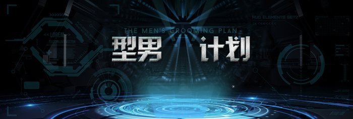 淘宝科技蓝数码家电剃须刀banner高清