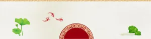中秋荷唯美banner
