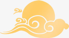 黄色云纹月亮中秋免抠