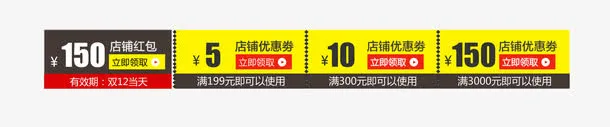 双12优惠券免抠