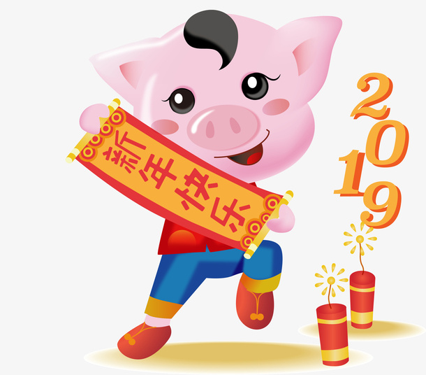 猪年快乐矢量素材免抠