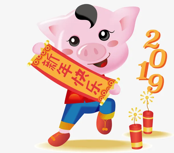 猪年快乐矢量素材免抠