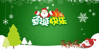圣诞快乐背景素材高清