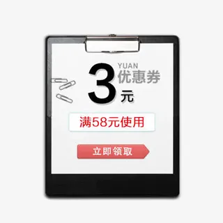 夹子3元优惠卷免抠