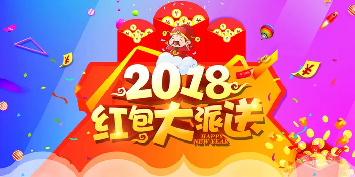 红包大派送展板背景素材高清