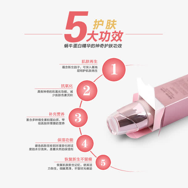 5大护肤功效免抠