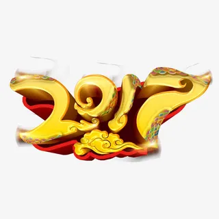 2017字体免抠