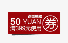 优惠券免抠