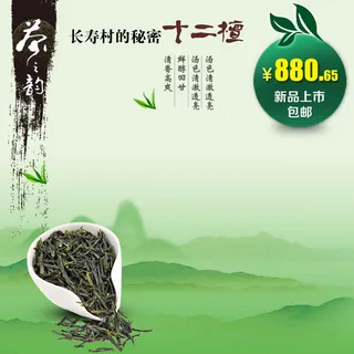 淘宝茶叶直通车钻展背景高清