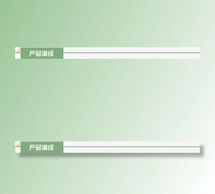 详情页导航条免抠